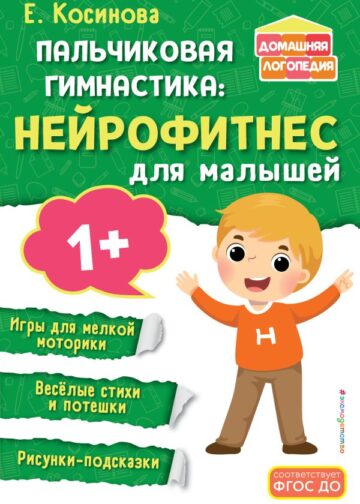 Пальчиковая гимнастика: нейрофитнес для малышей