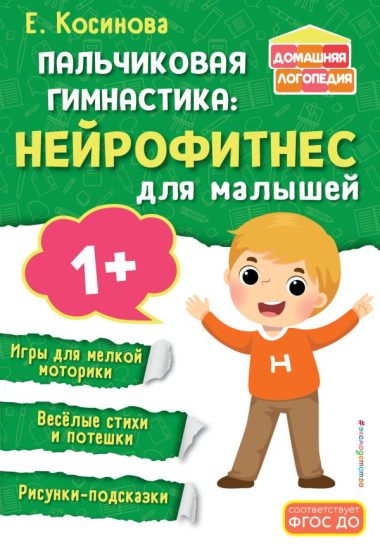 Пальчиковая гимнастика: нейрофитнес для малышей