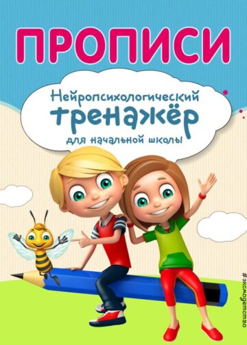 Прописи
