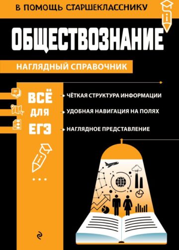 Обществознание