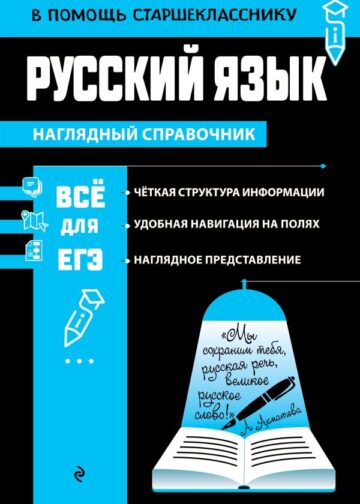 Русский язык