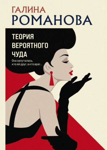 Теория вероятного чуда