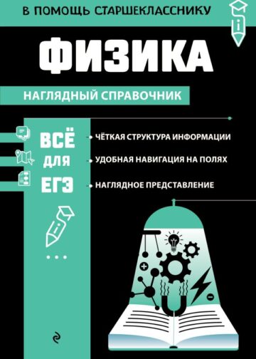 Физика