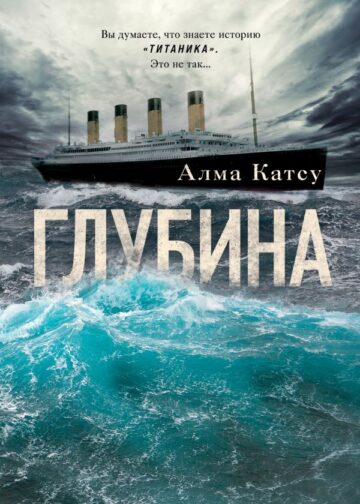 Глубина
