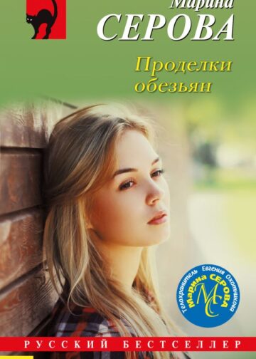 Проделки обезьян