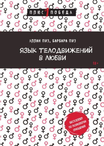 Язык телодвижений в любви