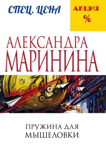 Пружина для мышеловки