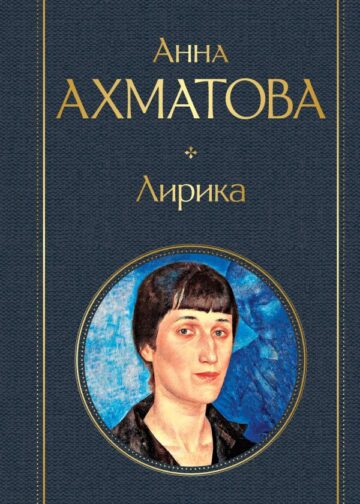 Лирика