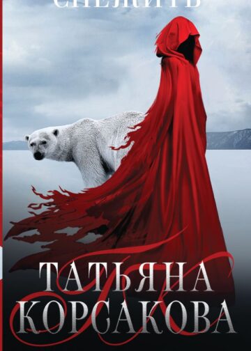 Снежить