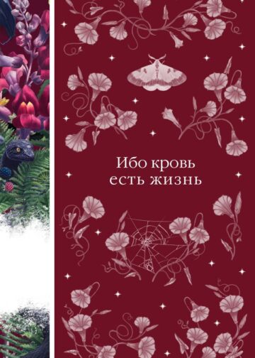 Ибо кровь есть жизнь (книга #3)
