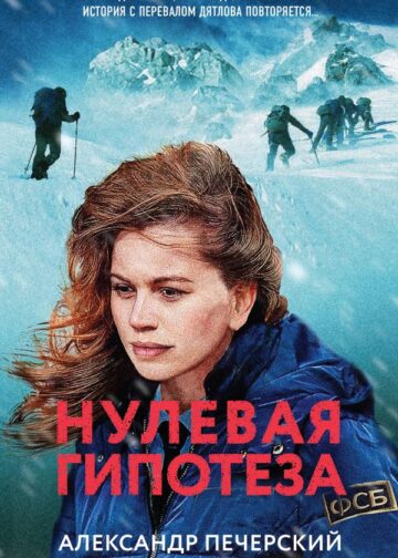 Нулевая гипотеза