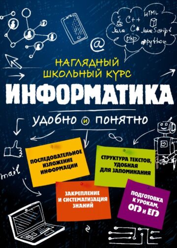 Информатика