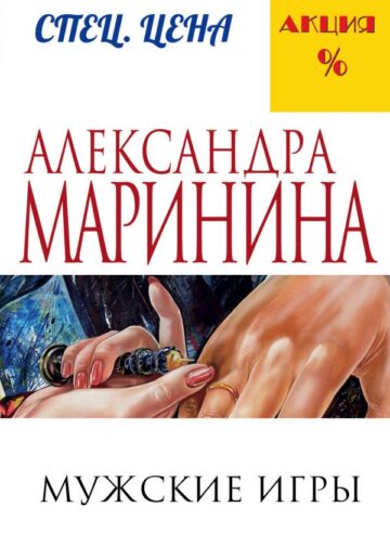 Мужские игры