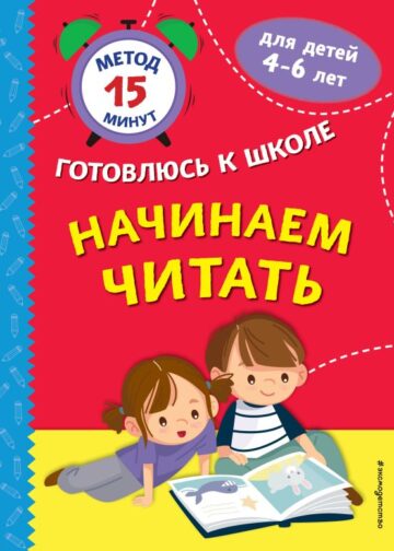 Начинаем читать
