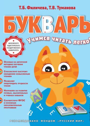 Букварь