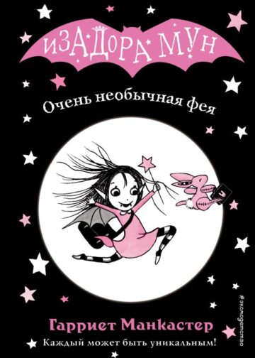Очень необычная фея (выпуск 1)