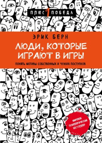 Люди, которые играют в игры (новое оформление)