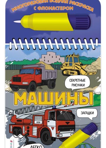 Машины