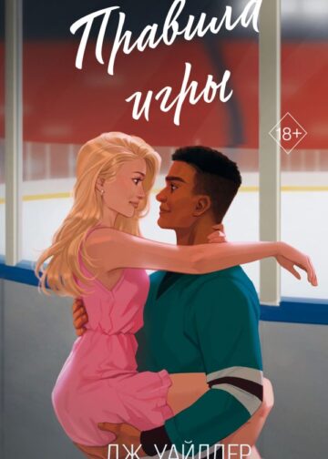 Нарушители правил. Правила игры (#2)