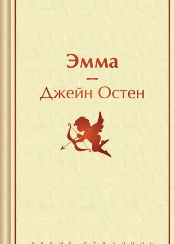 Эмма