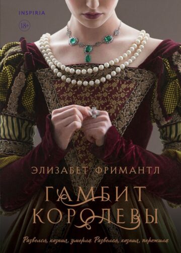 Гамбит королевы