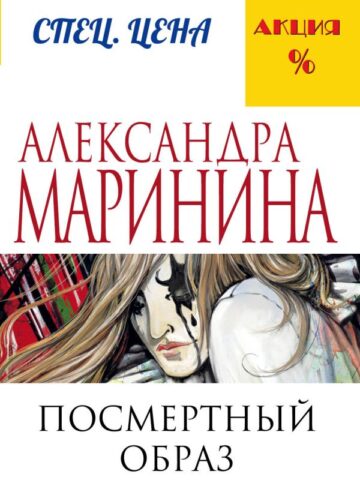 Посмертный образ