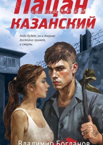Пацан казанский