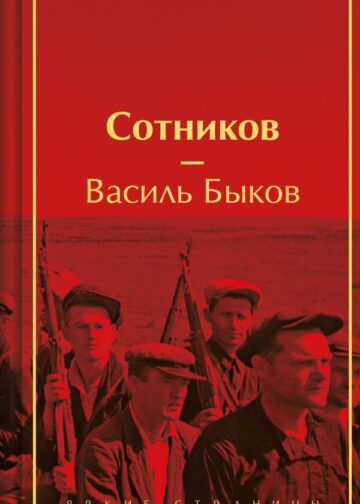Сотников
