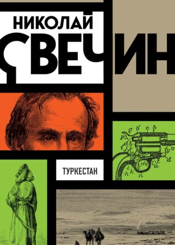 Туркестан