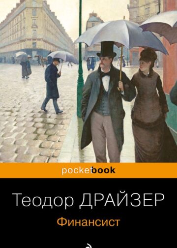 Финансист