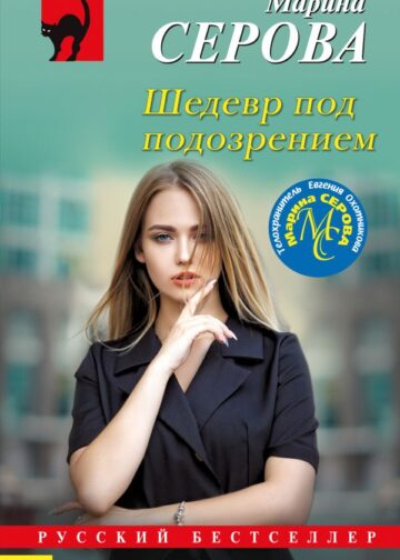 Шедевр под подозрением