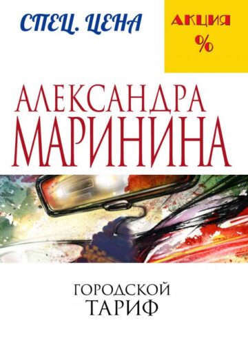 Городской тариф