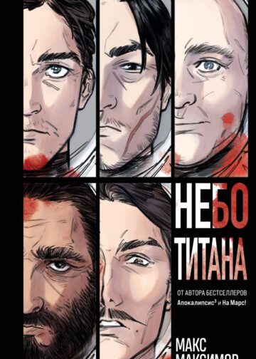 Небо Титана