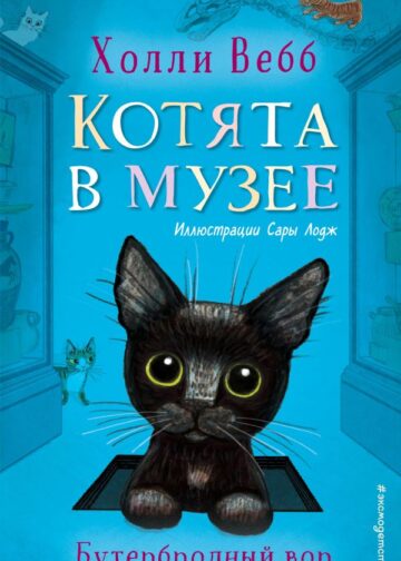Бутербродный вор (выпуск 3)