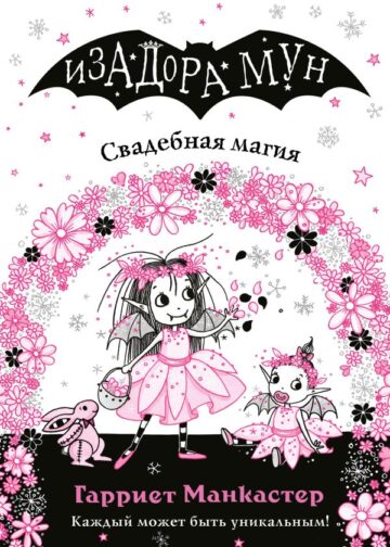 Свадебная магия (выпуск 12)