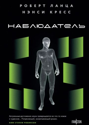 Наблюдатель