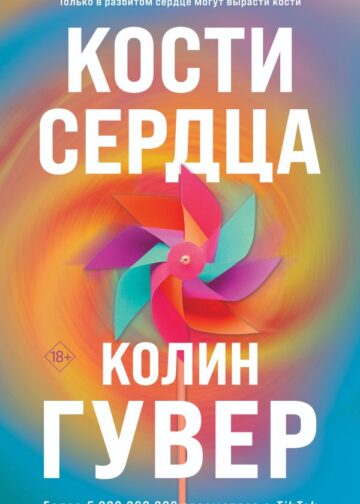 Кости сердца