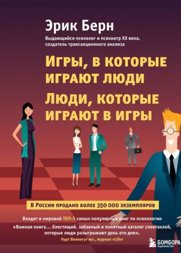 Игры, в которые играют люди. Люди, которые играют в игры