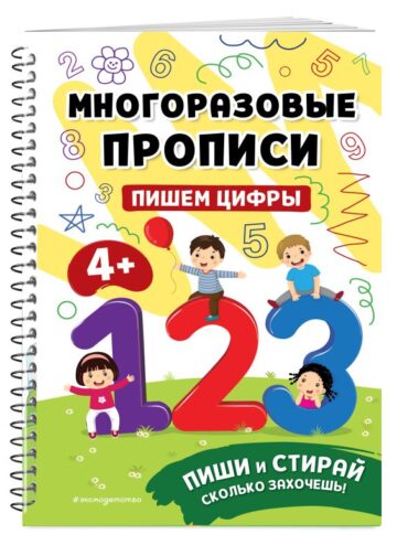 Пишем цифры