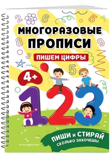 Пишем цифры