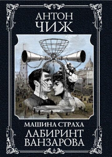 Лабиринт Ванзарова