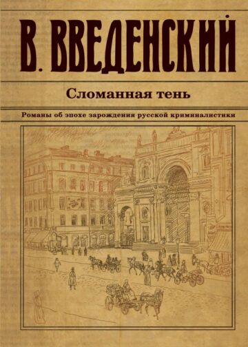 Сломанная тень