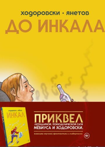 До Инкала