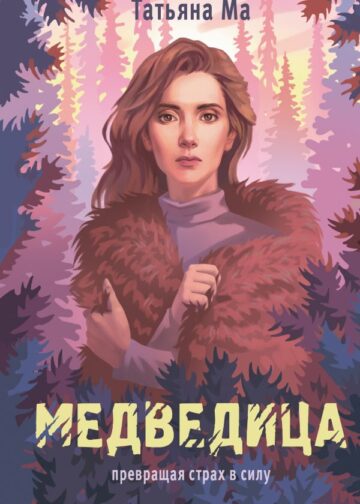 Медведица