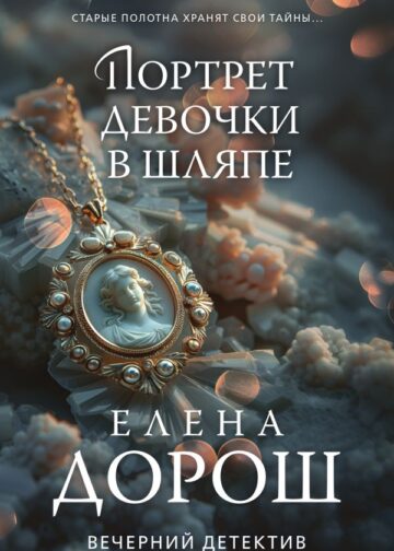 Портрет девочки в шляпе