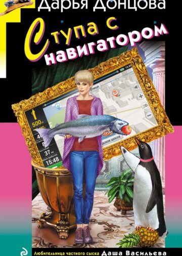 Ступа с навигатором