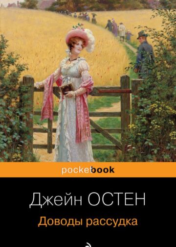 Доводы рассудка
