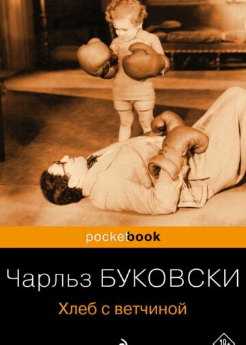 Хлеб с ветчиной