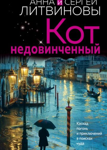 Кот недовинченный