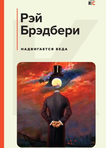 Надвигается беда